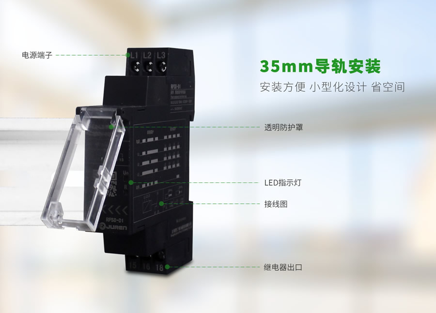 RPS8相序、斷線保護(hù)繼電器外形