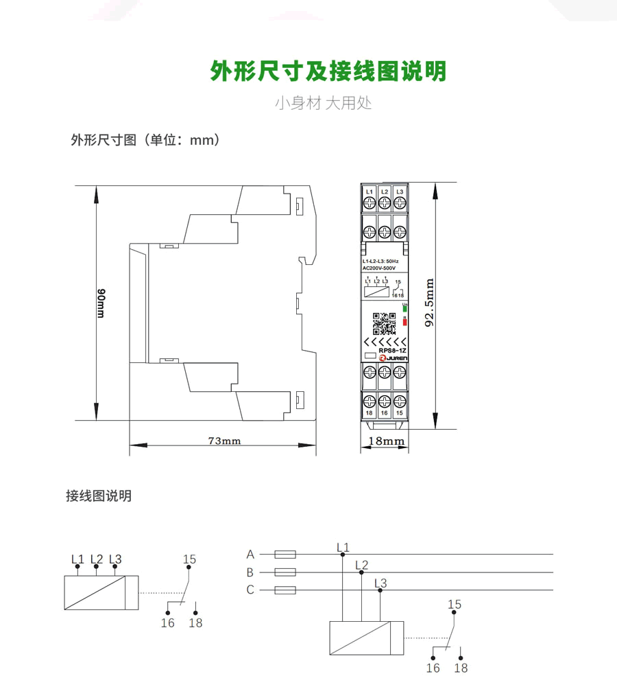 RPS8相序、斷線保護(hù)繼電器外形尺寸及接線圖說明